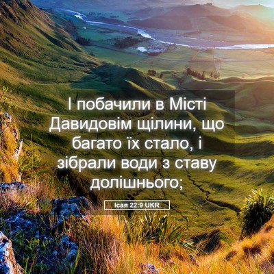 Picture 05 - Ісая 22:9 UKR - І побачили в Місті - Bible Verse Picture
