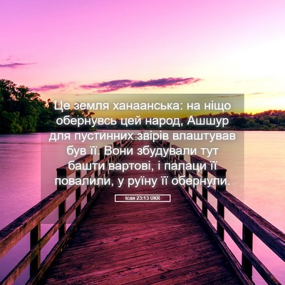 Picture 05 - Ісая 23:13 UKR - Це земля ханаанська: на - Bible Verse Picture