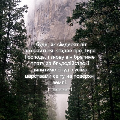 Picture 05 - Ісая 23:17 UKR - І буде, як сімдесят літ - Bible Verse Picture