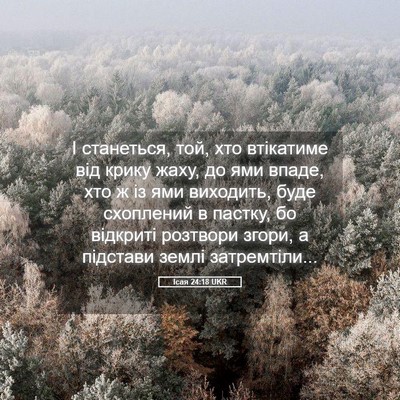 Picture 05 - Ісая 24:18 UKR - І станеться, той, хто - Bible Verse Picture