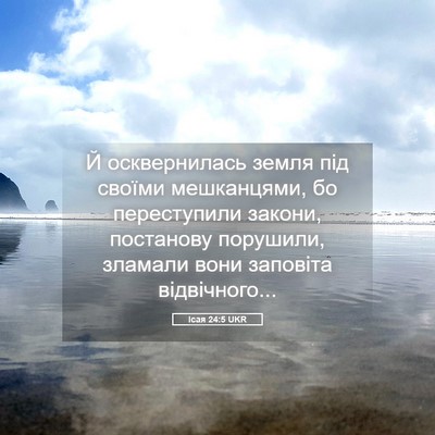 Picture 05 - Ісая 24:5 UKR - Й осквернилась земля під - Bible Verse Picture