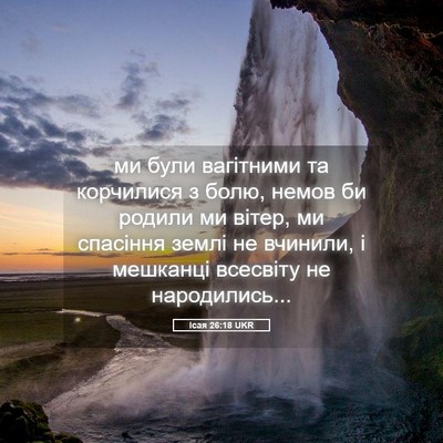 Picture 05 - Ісая 26:18 UKR - ми були вагітними та - Bible Verse Picture