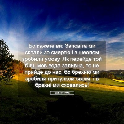 Picture 05 - Ісая 28:15 UKR - Бо кажете ви: Заповіта ми - Bible Verse Picture