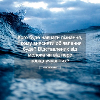 Picture 05 - Ісая 28:9 UKR - Кого буде навчати - Bible Verse Picture
