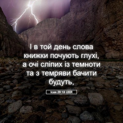 Picture 05 - Ісая 29:18 UKR - І в той день слова книжки - Bible Verse Picture