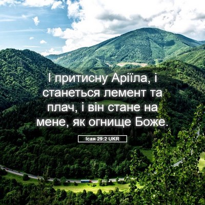 Picture 05 - Ісая 29:2 UKR - І притисну Аріїла, і - Bible Verse Picture