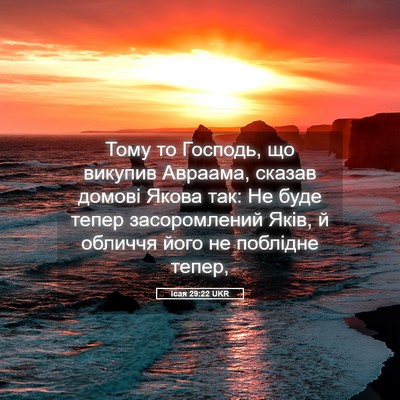 Picture 05 - Ісая 29:22 UKR - Тому то Господь, що викупив - Bible Verse Picture