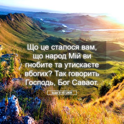 Picture 05 - Ісая 3:15 UKR - Що це сталося вам, що народ - Bible Verse Picture