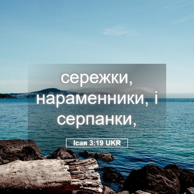 Picture 05 - Ісая 3:19 UKR - сережки, нараменники, і - Bible Verse Picture