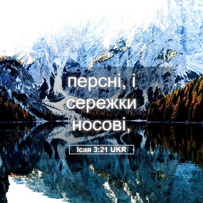 Picture 05 - Ісая 3:21 UKR - персні, і сережки - Bible Verse Picture