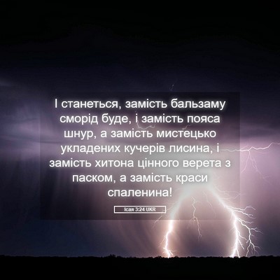 Picture 05 - Ісая 3:24 UKR - І станеться, замість - Bible Verse Picture