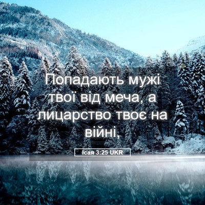 Picture 05 - Ісая 3:25 UKR - Попадають мужі твої від - Bible Verse Picture