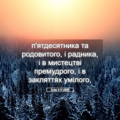 Picture 05 - Ісая 3:3 UKR - п'ятдесятника та - Bible Verse Picture