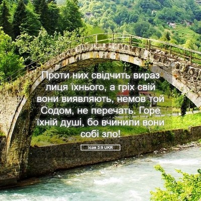 Picture 05 - Ісая 3:9 UKR - Проти них свідчить вираз - Bible Verse Picture