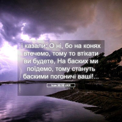 Picture 05 - Ісая 30:16 UKR - і казали: О ні, бо на конях - Bible Verse Picture