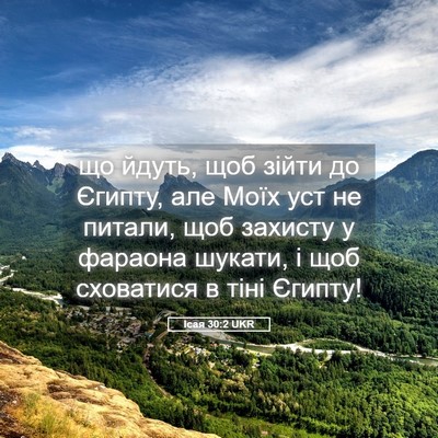 Picture 05 - Ісая 30:2 UKR - що йдуть, щоб зійти до - Bible Verse Picture