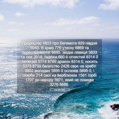 Picture 05 - Ісая 30:6 UKR - Пророцтво 4853 про Бегемота - Bible Verse Picture