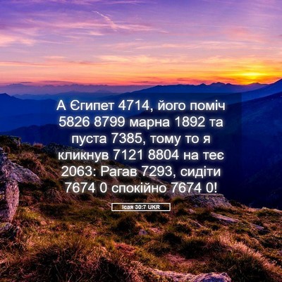 Picture 05 - Ісая 30:7 UKR - А Єгипет 4714, його поміч 5826 - Bible Verse Picture