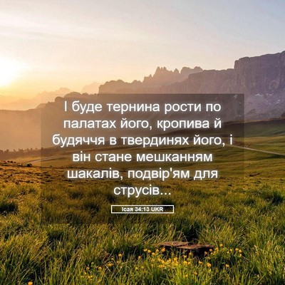 Picture 05 - Ісая 34:13 UKR - І буде тернина рости по - Bible Verse Picture