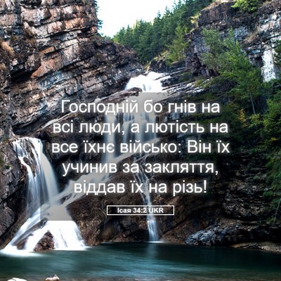 Picture 05 - Ісая 34:2 UKR - Господній бо гнів на всі - Bible Verse Picture