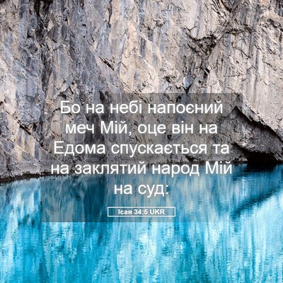 Picture 05 - Ісая 34:5 UKR - Бо на небі напоєний меч - Bible Verse Picture