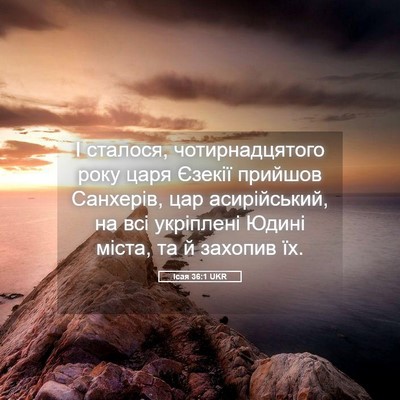 Picture 05 - Ісая 36:1 UKR - І сталося, чотирнадцятого - Bible Verse Picture