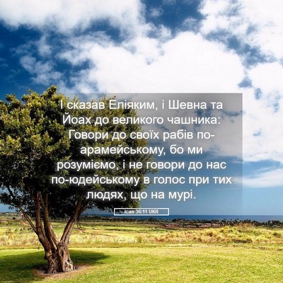 Picture 05 - Ісая 36:11 UKR - І сказав Еліяким, і Шевна - Bible Verse Picture
