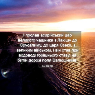 Picture 05 - Ісая 36:2 UKR - І послав асирійський цар - Bible Verse Picture