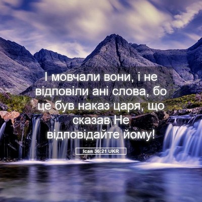 Picture 05 - Ісая 36:21 UKR - І мовчали вони, і не - Bible Verse Picture