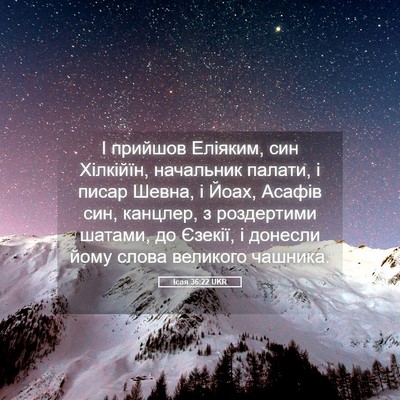 Picture 05 - Ісая 36:22 UKR - І прийшов Еліяким, син - Bible Verse Picture