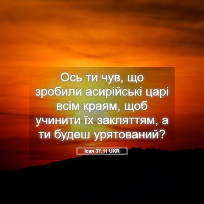 Picture 05 - Ісая 37:11 UKR - Ось ти чув, що зробили - Bible Verse Picture