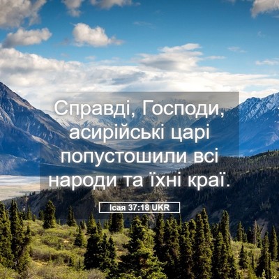 Picture 05 - Ісая 37:18 UKR - Справді, Господи, - Bible Verse Picture