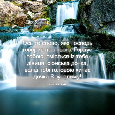 Picture 05 - Ісая 37:22 UKR - Ось те слово, яке Господь - Bible Verse Picture