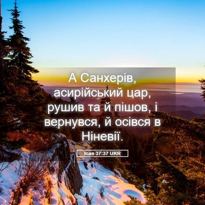 Picture 05 - Ісая 37:37 UKR - А Санхерів, асирійський - Bible Verse Picture