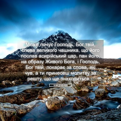 Picture 05 - Ісая 37:4 UKR - Може почує Господь, Бог - Bible Verse Picture