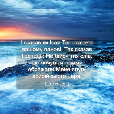 Picture 05 - Ісая 37:6 UKR - І сказав їм Ісая Так - Bible Verse Picture