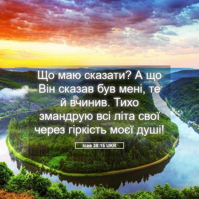 Picture 05 - Ісая 38:15 UKR - Що маю сказати? А що Він - Bible Verse Picture