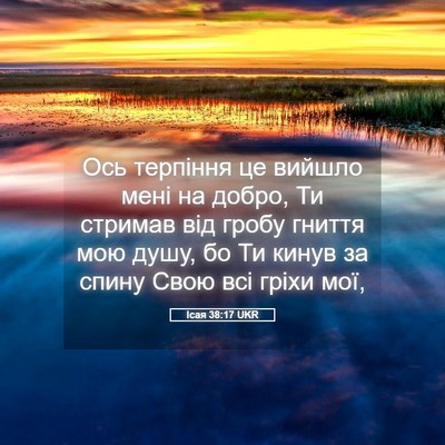 Picture 05 - Ісая 38:17 UKR - Ось терпіння це вийшло - Bible Verse Picture