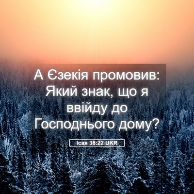 Picture 05 - Ісая 38:22 UKR - А Єзекія промовив: Який - Bible Verse Picture