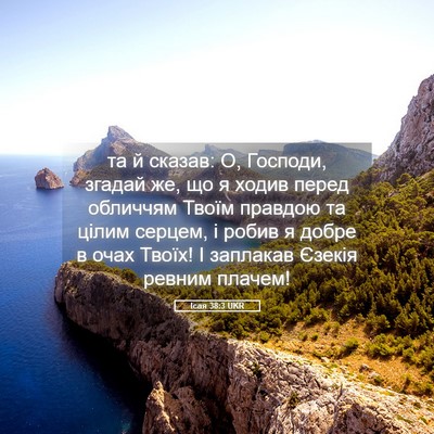 Picture 05 - Ісая 38:3 UKR - та й сказав: О, Господи, - Bible Verse Picture