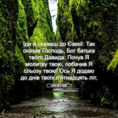 Picture 05 - Ісая 38:5 UKR - Іди й скажеш до Єзекії: Так - Bible Verse Picture