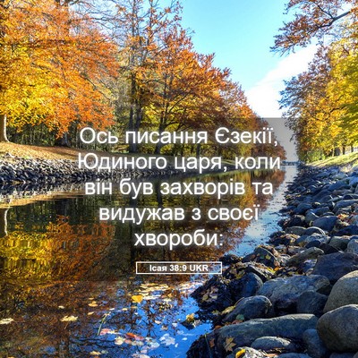 Picture 05 - Ісая 38:9 UKR - Ось писання Єзекії, - Bible Verse Picture