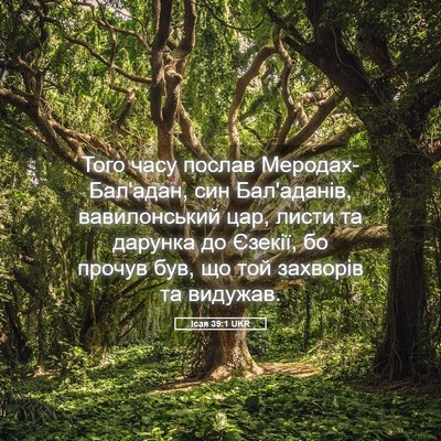 Picture 05 - Ісая 39:1 UKR - Того часу послав - Bible Verse Picture