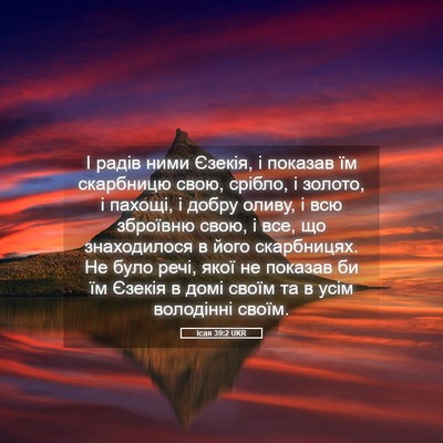 Picture 05 - Ісая 39:2 UKR - І радів ними Єзекія, і - Bible Verse Picture