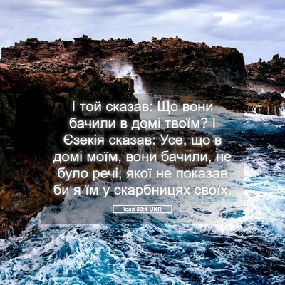 Picture 05 - Ісая 39:4 UKR - І той сказав: Що вони - Bible Verse Picture