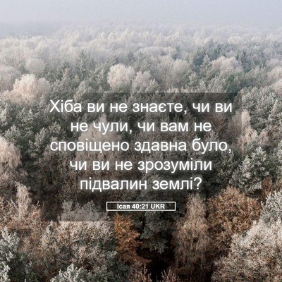 Picture 05 - Ісая 40:21 UKR - Хіба ви не знаєте, чи ви не - Bible Verse Picture