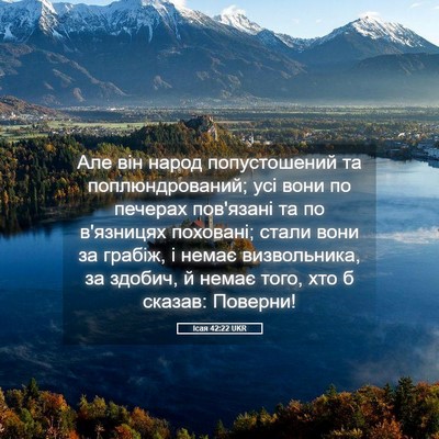Picture 05 - Ісая 42:22 UKR - Але він народ попустошений - Bible Verse Picture