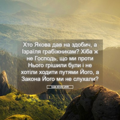 Picture 05 - Ісая 42:24 UKR - Хто Якова дав на здобич, а - Bible Verse Picture