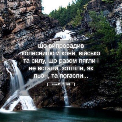Picture 05 - Ісая 43:17 UKR - що випровадив колесницю й - Bible Verse Picture