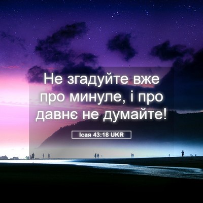 Picture 05 - Ісая 43:18 UKR - Не згадуйте вже про минуле, - Bible Verse Picture